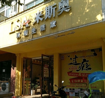 來(lái)斯奧頂墻江西贛州專賣店