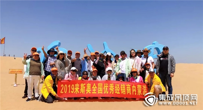 凝心聚力 逐夢大草原 2019來斯奧優(yōu)秀經(jīng)銷商內(nèi)蒙游圓滿收官！