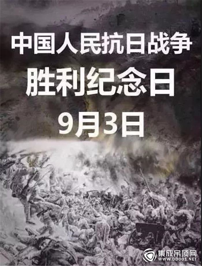 銘記歷史 珍惜和平，歐高吊頂墻面提醒每個中國人銘記9月3日！