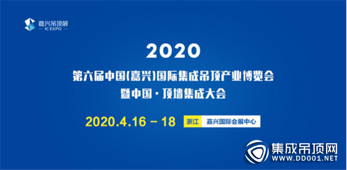 第六屆嘉興吊頂展招展開始，你們準備好報名了嗎？