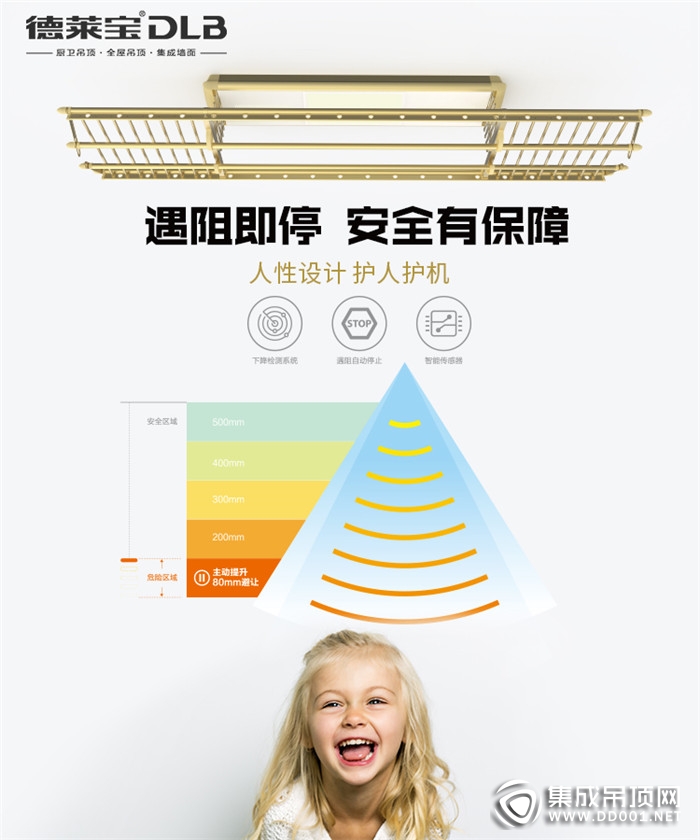 德萊寶炫彩系列晾衣機(jī)為健康護(hù)航，營造潔凈的家居環(huán)境！