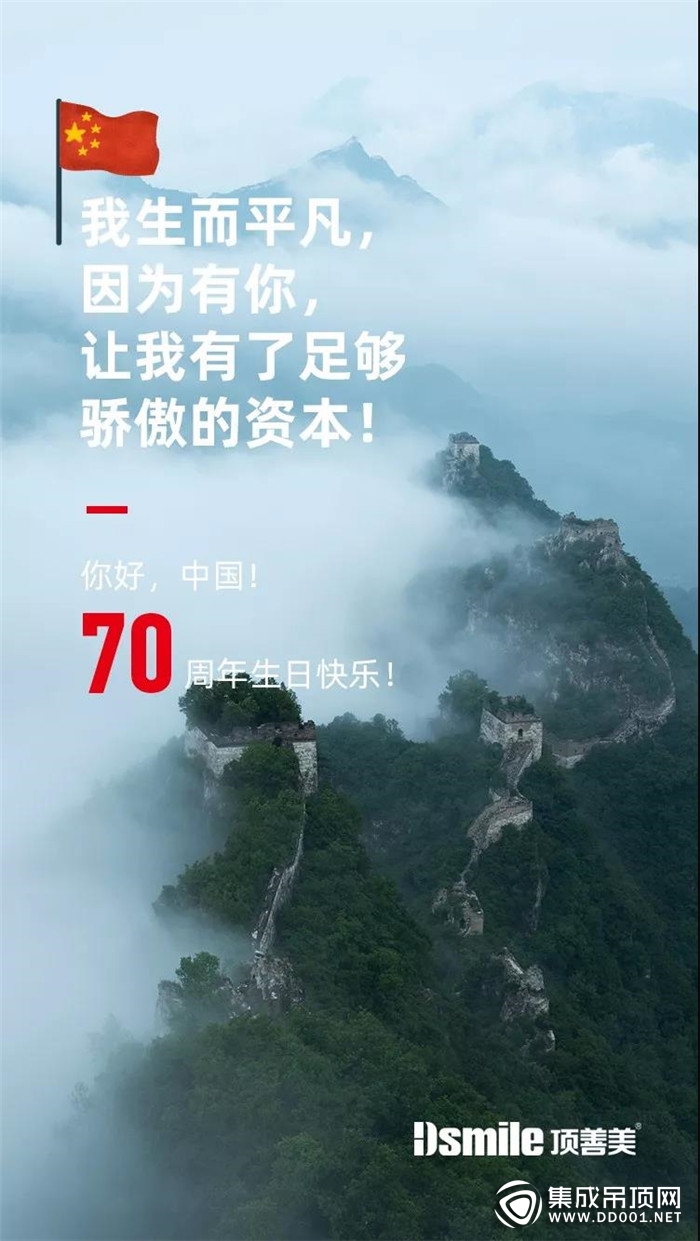 中國制造 質量保證，頂善美A4全暖王祝祖國生日快樂！