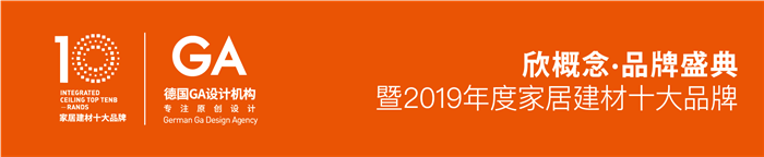 花旗榮獲2019年度“集成吊頂原創(chuàng)設(shè)計(jì)金獎(jiǎng)”