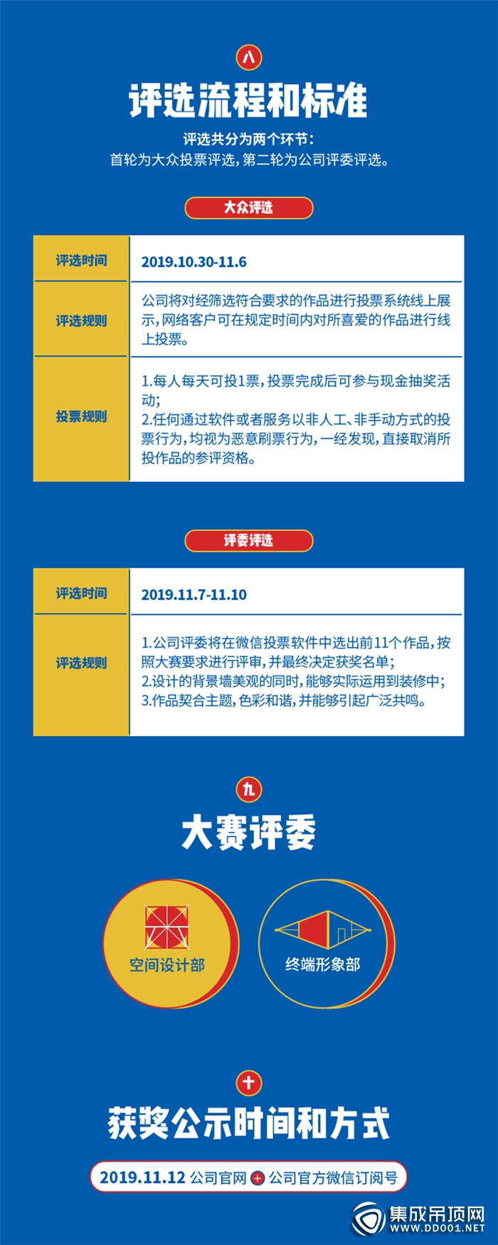 第三屆海創(chuàng)酷家樂設計征集大賽，你的背景墻 你做主！