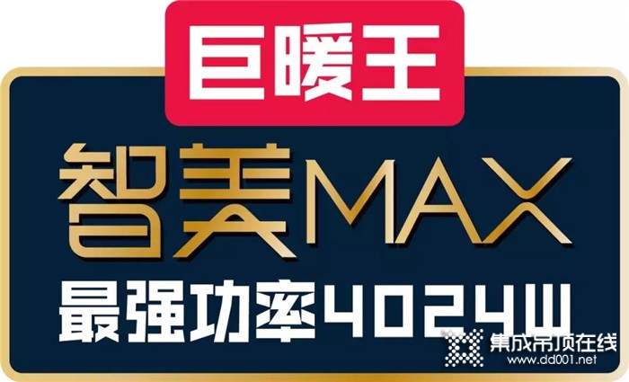 選擇品格巨暖王智美Max，讓冬日沐浴成為享受時刻！