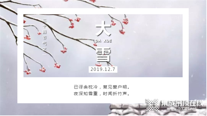 大雪至，品格頂墻集成提醒大家注意保暖哦~