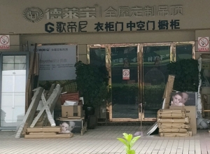 德萊寶全屋吊頂浙江紹興柯橋?qū)Ｙu店