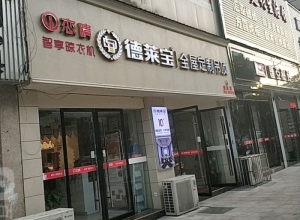 德萊寶全屋定制吊頂安徽黃山屯溪區(qū)專賣店