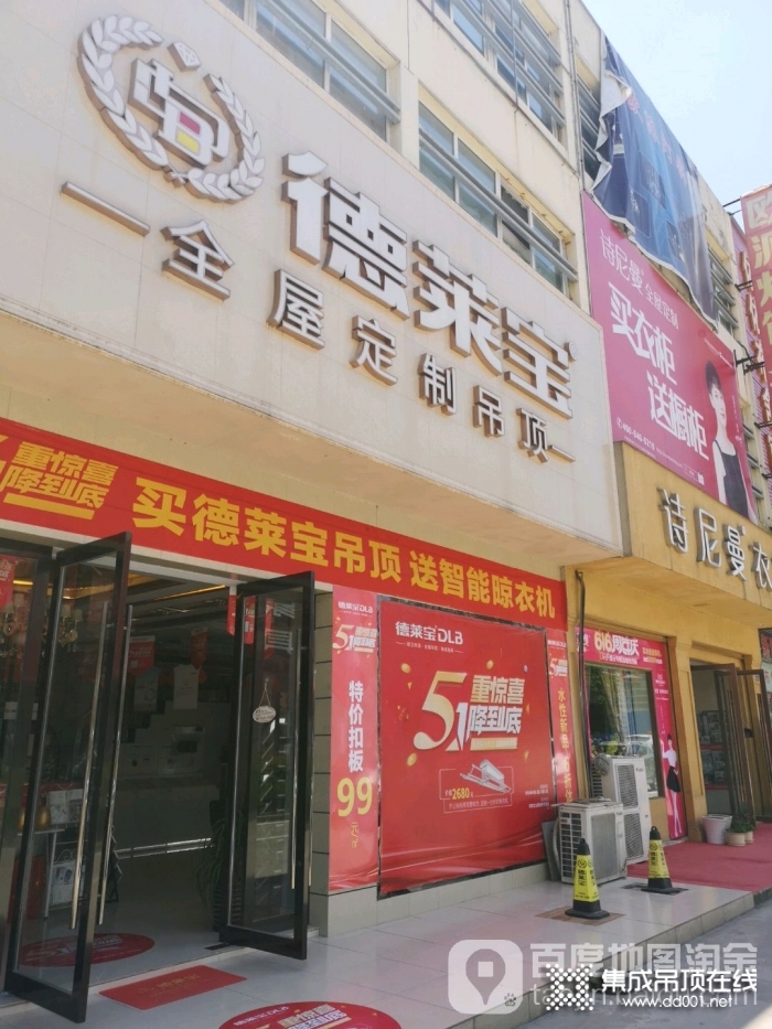 德萊寶全屋吊頂安徽宣城宣州區(qū)專賣店