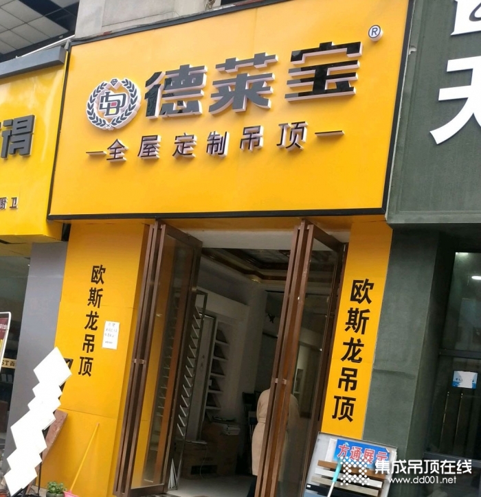 德萊寶全屋吊頂安徽阜陽潁州區(qū)專賣店