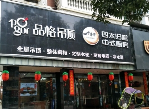 品格高端頂墻福建廈門專賣店