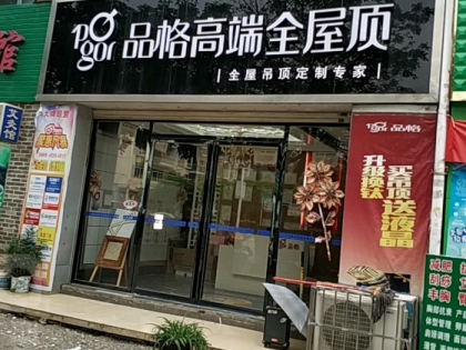 品格高端頂墻柳州鹿寨專賣店