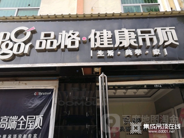 品格高端頂墻運(yùn)城永濟(jì)專賣店