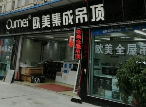 歐美吊頂貴州貴陽專賣店