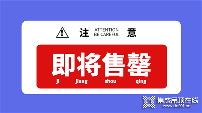 2020第六屆嘉興吊頂展展位即將售罄，意向參展企業(yè)請(qǐng)抓緊最后機(jī)會(huì)！