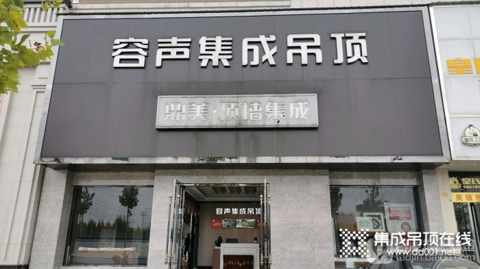 容聲集成吊頂安徽廣德專賣店