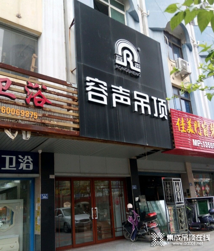 容聲集成吊頂福建南安專賣店