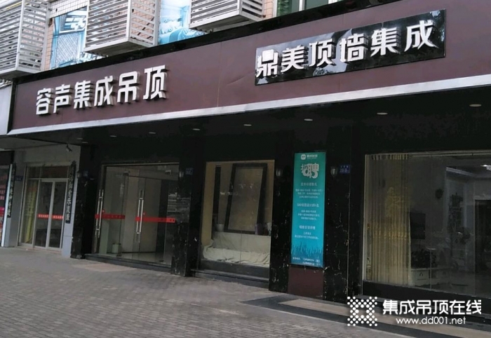 容聲集成吊頂福州永泰專賣(mài)店