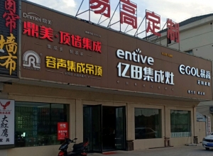 容聲集成吊頂江蘇如東專(zhuān)賣(mài)店