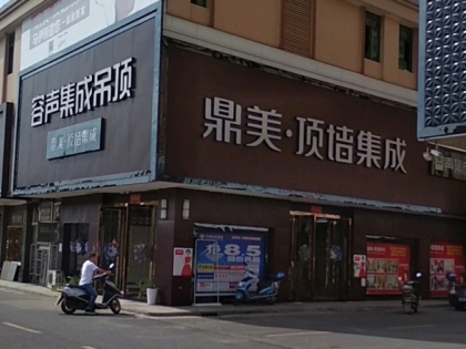 容聲集成吊頂江西宜春豐城專賣店