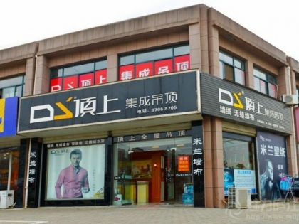 頂上集成吊頂合肥廬江縣專賣店