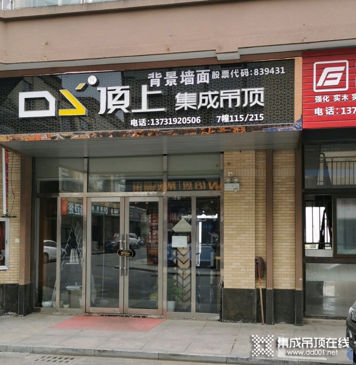 頂上集成吊頂安徽廣德專賣店