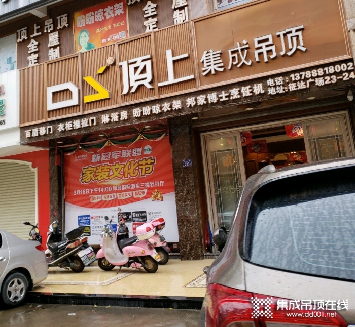 頂上集成吊頂福建石獅專賣店