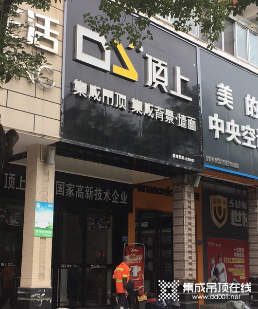 頂上集成吊頂福建三明沙縣專賣店