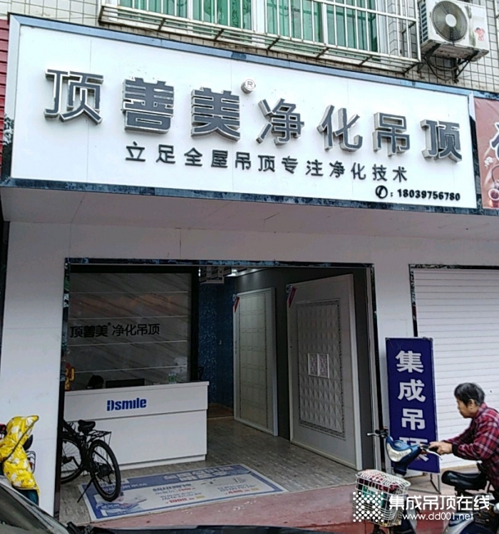 頂善美凈化吊頂福建南平專賣店