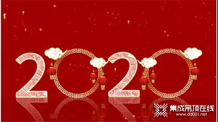 告別2019，歐斯迪頂墻集成祝大家元旦快樂！