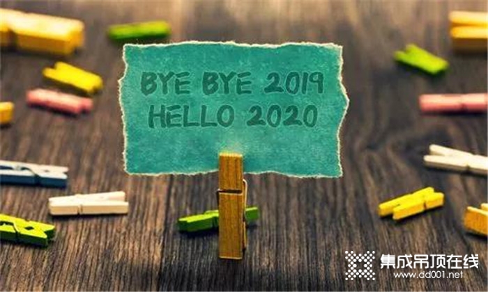 告別2019，歐斯迪頂墻集成祝大家元旦快樂！