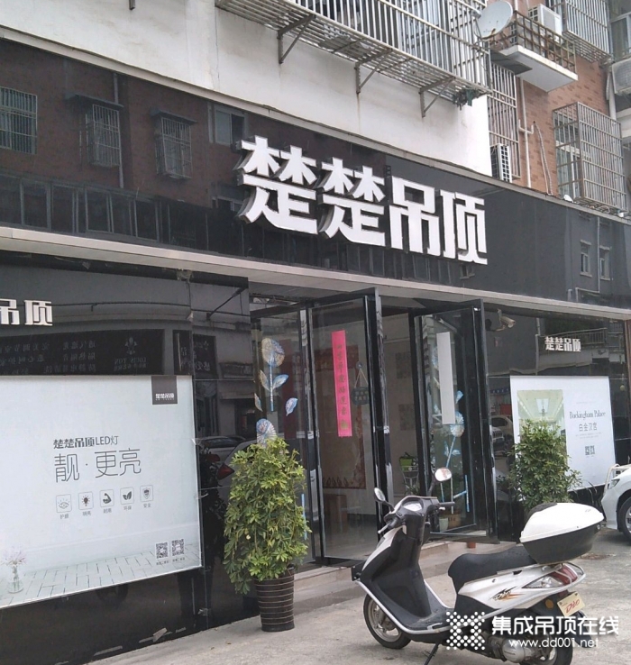 楚楚吊頂安徽霍山縣專賣店