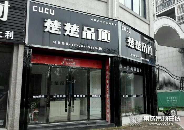 楚楚吊頂江西廣昌縣專賣店