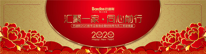 匯聚一家·同心前行 巴迪斯頂墻2020新年迎春晚會(huì)完美落幕！