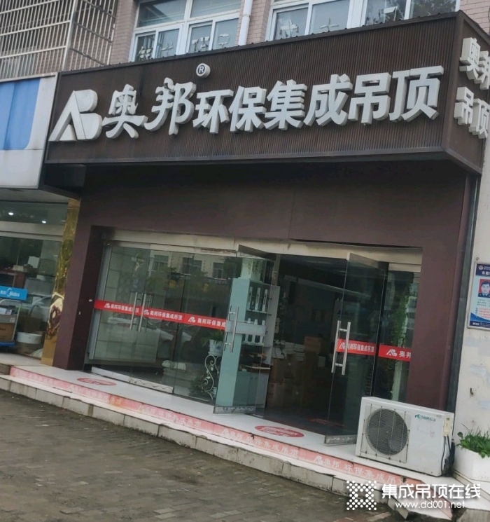 奧邦全屋集成頂江蘇揚州專賣店