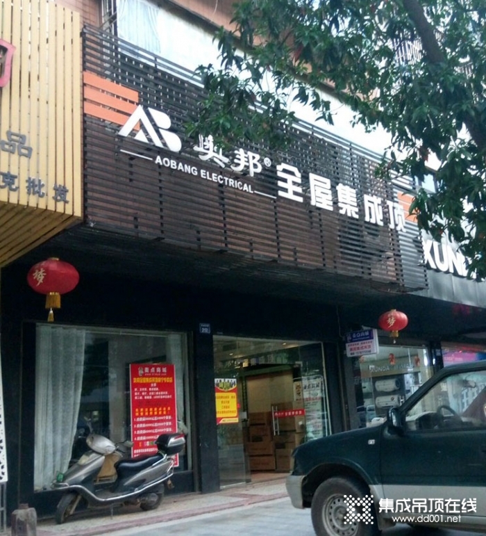 奧邦全屋集成頂湖南常寧專賣店