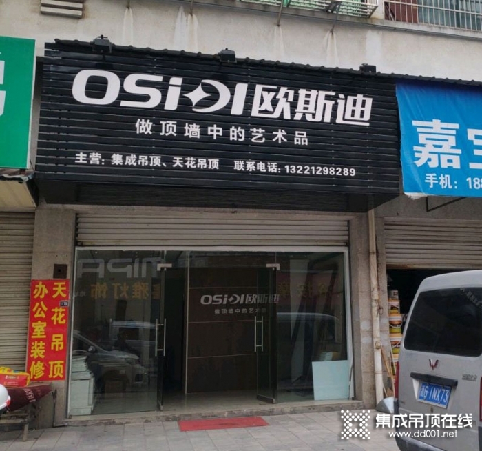 歐斯迪集成吊頂浙江金華專賣店