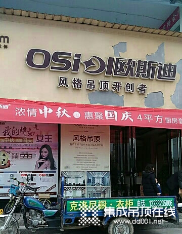 歐斯迪集成吊頂山西運(yùn)城專賣店