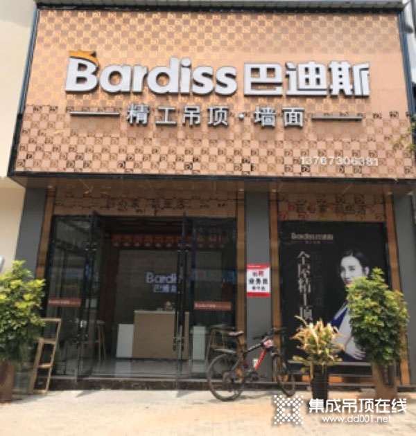 巴迪斯精工頂墻江西婺源縣專賣店