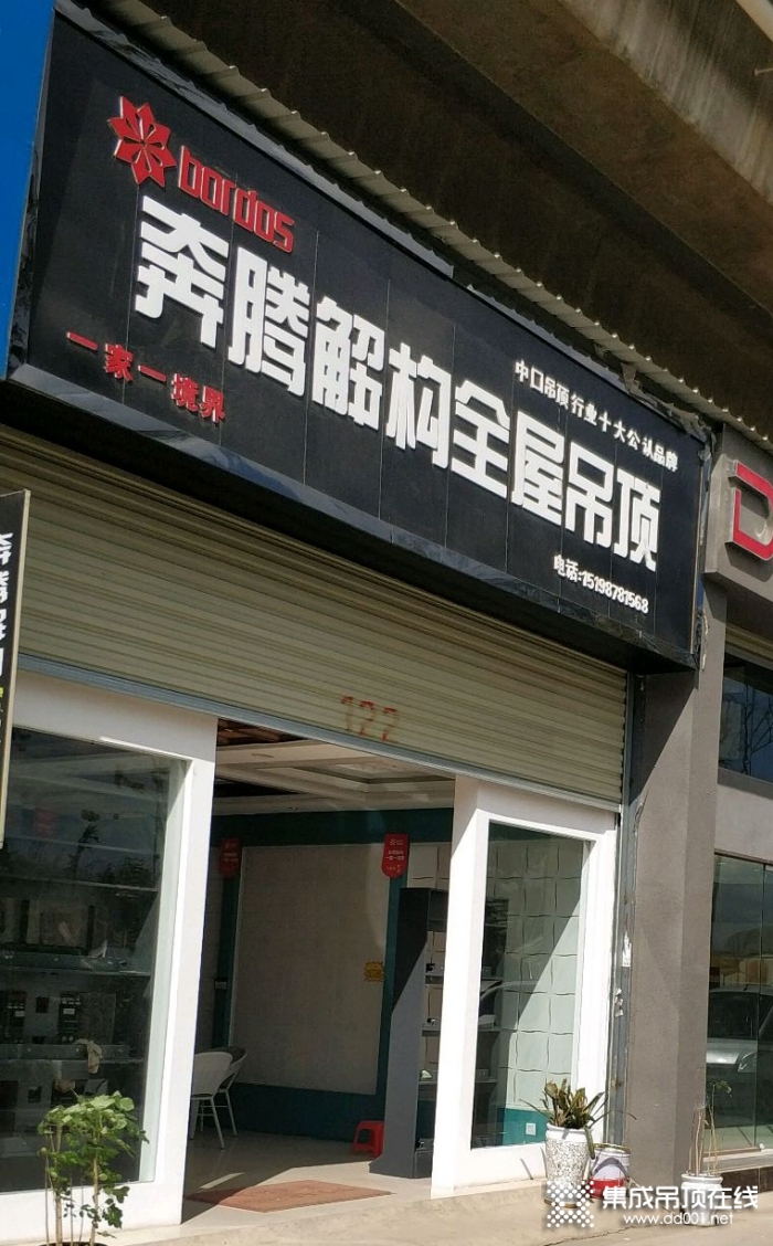 奔騰解構(gòu)吊頂云南昆明專賣店