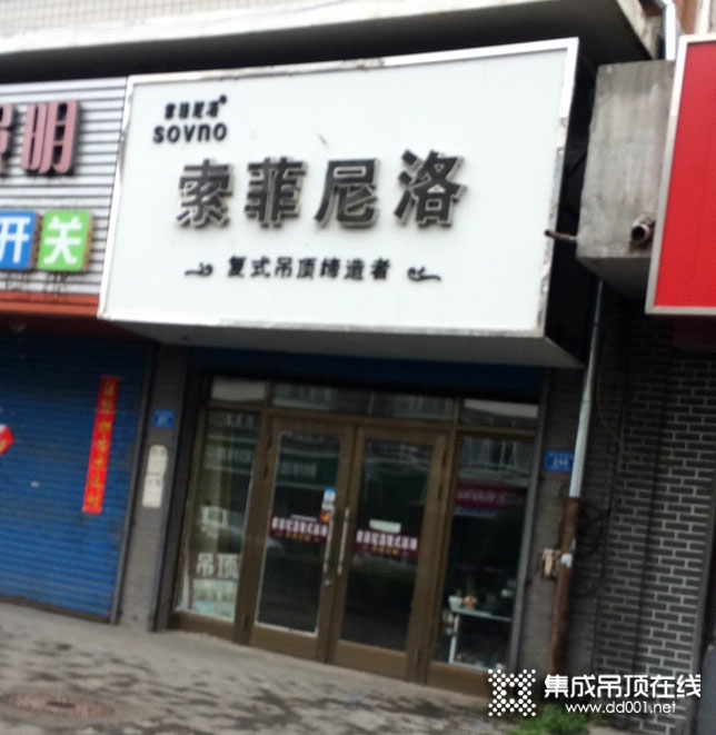 索菲尼洛復式吊頂黑龍江寧安專賣店