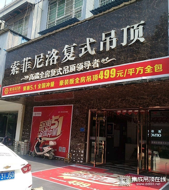 索菲尼洛復(fù)式吊頂江西上饒專賣店