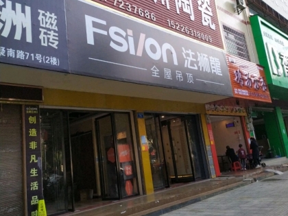 法獅龍客廳吊頂湖南寧遠(yuǎn)縣專賣店