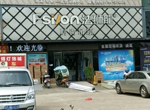 法獅龍客廳吊頂湖南祁陽(yáng)縣專(zhuān)賣(mài)店