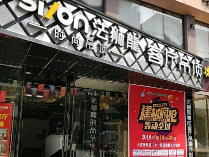 法獅龍客廳吊頂湖南耒陽專賣店