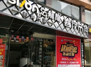 法獅龍客廳吊頂湖南耒陽(yáng)專(zhuān)賣(mài)店