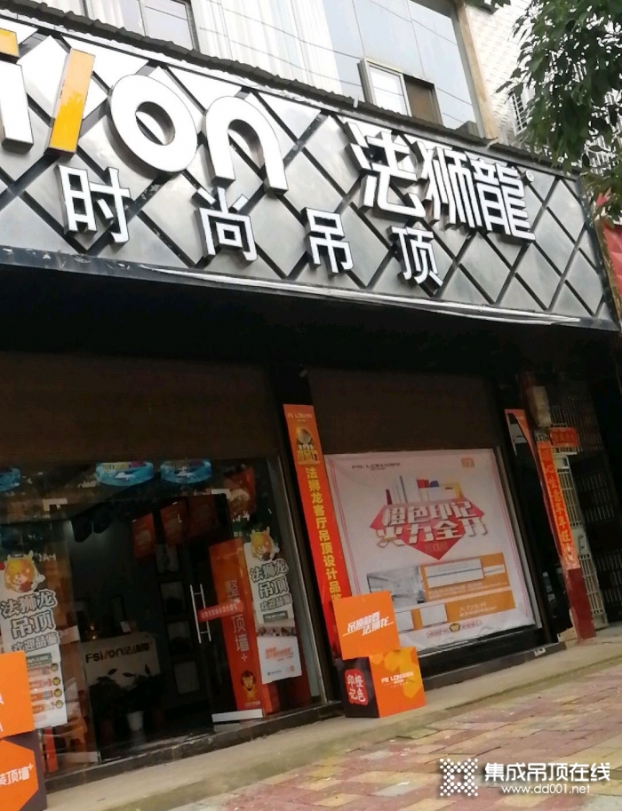 法獅龍客廳吊頂湖南嘉禾縣專賣店