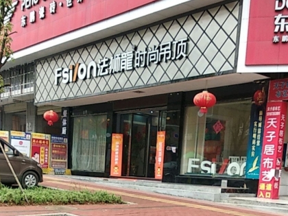 法獅龍客廳吊頂湖南永興縣專賣店