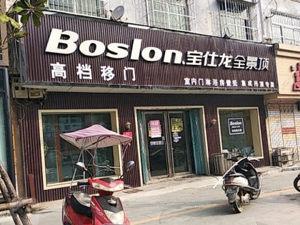 寶仕龍全景頂河南南陽專賣店