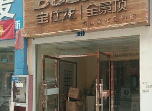 寶仕龍全景頂江蘇泗陽縣專賣店